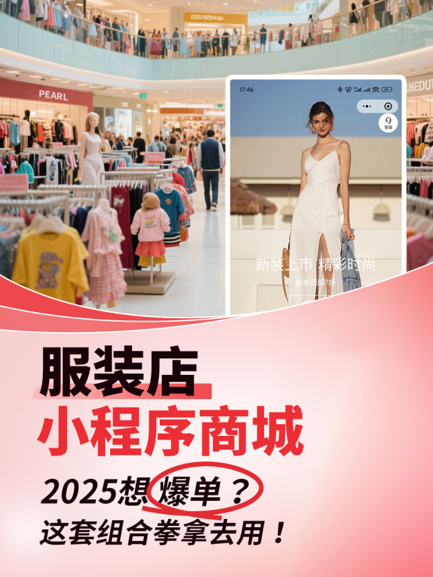 服装店主快收藏!这套 “组合拳” 让我的小店销量翻了3倍
